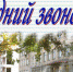 В добрый путь, выпускники! - Приозерский  район
