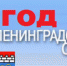 Уважаемые земляки!    Поздравляем вас с 91-ой годовщиной Ленинградской области! - Приозерский  район