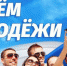 27 июня – День молодежи России - Приозерский  район