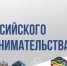 26 мая – День российского предпринимательства - Приозерский район