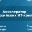 НАЦПРОЕКТЫ: ИТ-стартапам помогут найти точки роста Компании Ленинградской области - Газета Приозерские ведомости