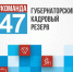 Область ждет активных и инициативных - Газета Красная звезда