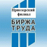 Приозерский ЦЗН приглашает - Газета Приозерские ведомости