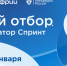 Победители конкурсного отбора смогут принять участие в акселерационной программе Спринт - Газета Приозерские ведомости