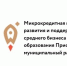 ПРИГЛАШАЕМ НА ОБУЧАЮЩИЙ ТРЕНИНГ «АЗБУКА ПРЕДПРИНИМАТЕЛЯ» - Газета Приозерские ведомости
