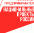 НАЦПРОЕКТЫ: поддержка бизнеса – залог успеха - Газета Красная звезда