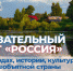 От хохломы до полета над Эльбрусом: Триколор запускает телекругосветку по России   - Газета Приозерские ведомости