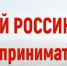 «Узнай Россию. Предприниматели-земляки»: примите участие в подведении итогов проекта - Приозерский район