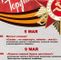 ПРОГРАММА МЕРОПРИЯТИЙ КО ДНЮ ПОБЕДЫ В г. ПРИОЗЕРСКЕ - Приозерский район