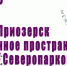 В Приозерске высадят «Сад памяти» - Газета Приозерские ведомости
