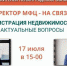 Горячая линия МФЦ и Росреестра – о недвижимости - Газета Приозерские ведомости