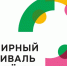 Тезисы о Всемирном фестивале молодёжи - Газета Приозерские ведомости