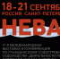 17-Я МЕЖДУНАРОДНАЯ ВЫСТАВКА НЕВА 2023 - Газета Приозерские ведомости