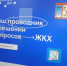 Госуслуги Дом — в телефонах трех миллионов россиян - Газета Красная звезда