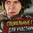 УЧАСТНИКИ СПЕЦИАЛЬНОЙ ВОЕННОЙ ОПЕРАЦИИ, ОСНОВАНИЯ НАЗНАЧЕНИЯ СОЦИАЛЬНЫХ ГАРАНТИИ И ИХ ВИДЫ (6 часть) - Газета Приозерские ведомости