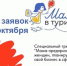 Прием заявок на образовательный трек «Мама в туризме» - Приозерский район