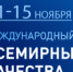 Международный форум «Всемирный день качества — 2024» пройдет с 11 по 15 ноября - Газета Приозерские ведомости