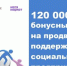 120 000 бонусных рублей на продвижение: поддерживаем социальных предпринимателей - Приозерский район
