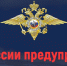 МВД России информирует: - Газета Приозерские ведомости