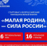 Продолжают проходить региональные этапы Всероссийского муниципального форума «Малая родина — сила России». - Газета Приозерские ведомости