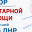 Приозерское местное отделение Партии «Единая Россия» продолжает сбор гуманитарной помощи для мирных жителей ДНР и ЛНР. - Газета Приозерские ведомости