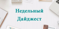 ДАЙДЖЕСТ - Газета Приозерские ведомости