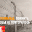 Одним из самых страшных явлений войны были концентрационные лагеря - Газета Приозерские ведомости