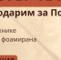 БЕСПЛАТНЫЙ МАСТЕР-КЛАСС «БЛАГОДАРИМ ЗА ПОБЕДУ» К 9 МАЯ! - Газета Приозерские ведомости