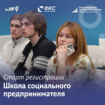 В Ленинградской области с 24 мая по 14 июня стартует масштабная бесплатная образовательная программа «Школа социального предпринимателя».