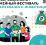 11 июня состоится муниципальный этап II Всероссийского семейного фестиваля сбережений и инвестиций. - Газета Приозерские ведомости