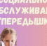Технология социального обслуживания «Передышка» - Газета Приозерские ведомости