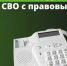 В филиале Фонда «Защитники Отечества» Ленинградской области работает экспертная линия. - Газета Приозерские ведомости