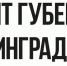 ЕСЛИ ТЫ ПОПАЛ В БЕДУ - Газета Приозерские ведомости