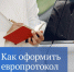 В этом месяце вырос лимит выплат по европротоколу. - Газета Приозерские ведомости