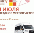 31 ИЮЛЯ СОСТОИТСЯ ВЫЕЗДНОЕ МЕРОПРИЯТИЕ СОТРУДНИКОВ ФОНДА В ПОСЕЛОК СОСНОВО - Газета Приозерские ведомости