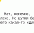 Весь мат в соцсетях могут запретить в России - Газета Приозерские ведомости