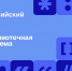 Библиотеки малых городов и сёл 47 региона могут получить грант на цифровое развитие - Газета Красная звезда