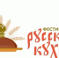 25 апреля 2026 Фестиваль Русской Кухни на площадке ТРЦ "Экопарк" - Приозерский район